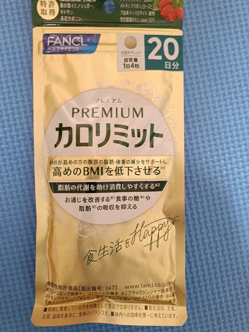 FANCL プレミアムカロリミット 20日分 3袋 7日分 3袋 計81日分