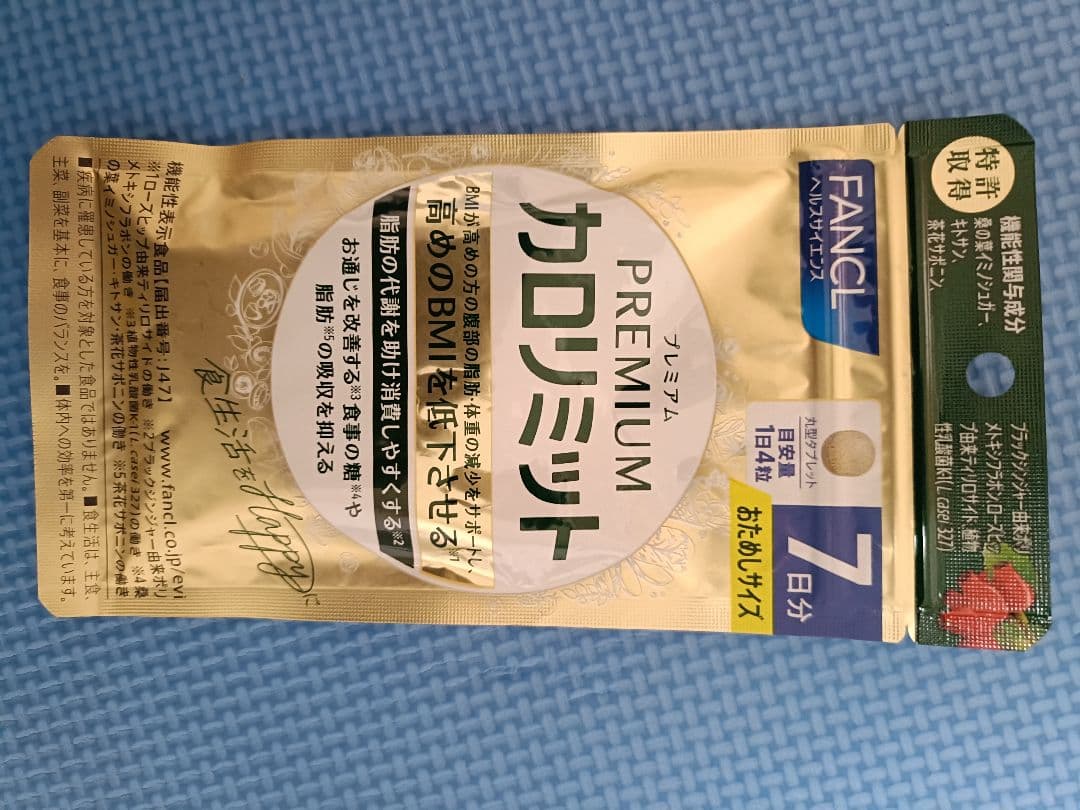 FANCL プレミアムカロリミット 20日分 3袋 7日分 3袋 計81日分