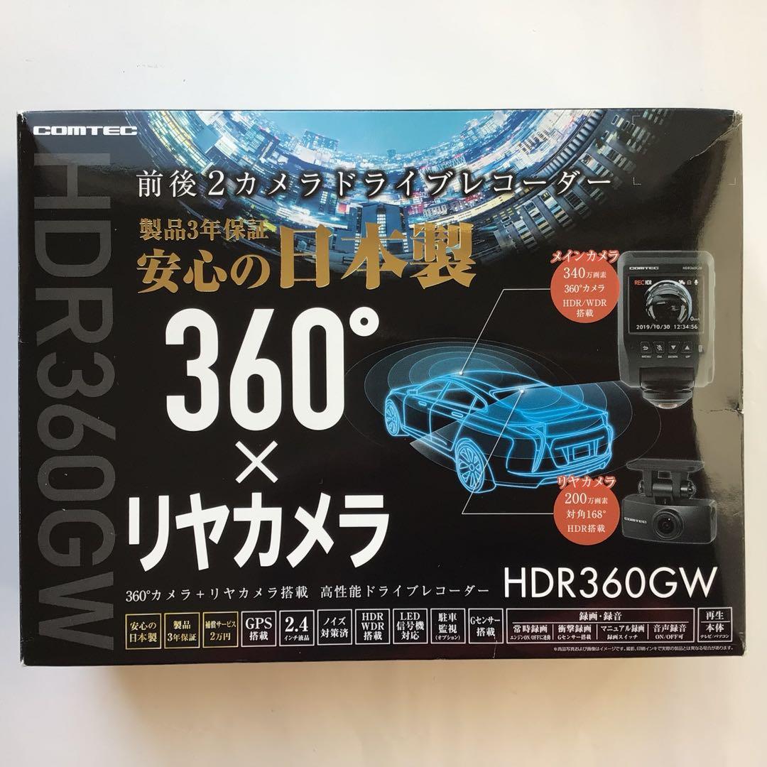 【新品未使用】コムテック ドライブレコーダー HDR360GW 前後カメラ対応