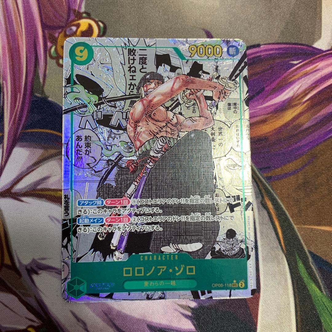 ロロノア・ゾロ SEC スーパーパラレル　コミパラ　プレイ用　説明読んでください