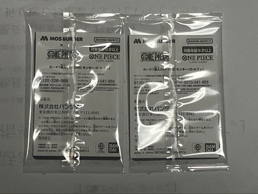 【新品未開封】ワンピース　カード　モスバーガー　プロモ　2枚