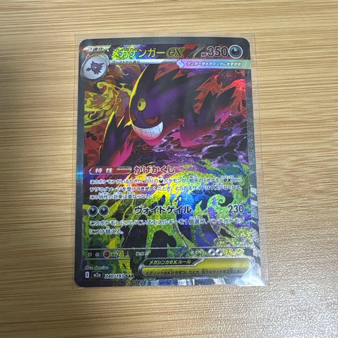 ポケモンカード　メガゲンガー ex sar