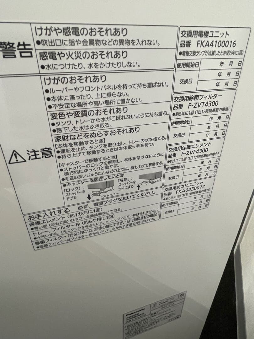 ま*こ様 パナソニックジアイーノF-MV4300 2021年製 未使用品 最終値