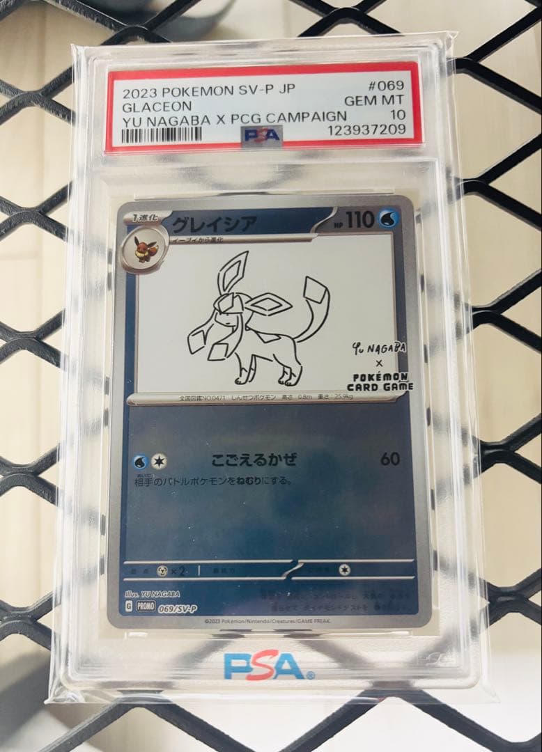 グレイシア　プロモ　PSA10 069/SV-P NAGABA nagaba