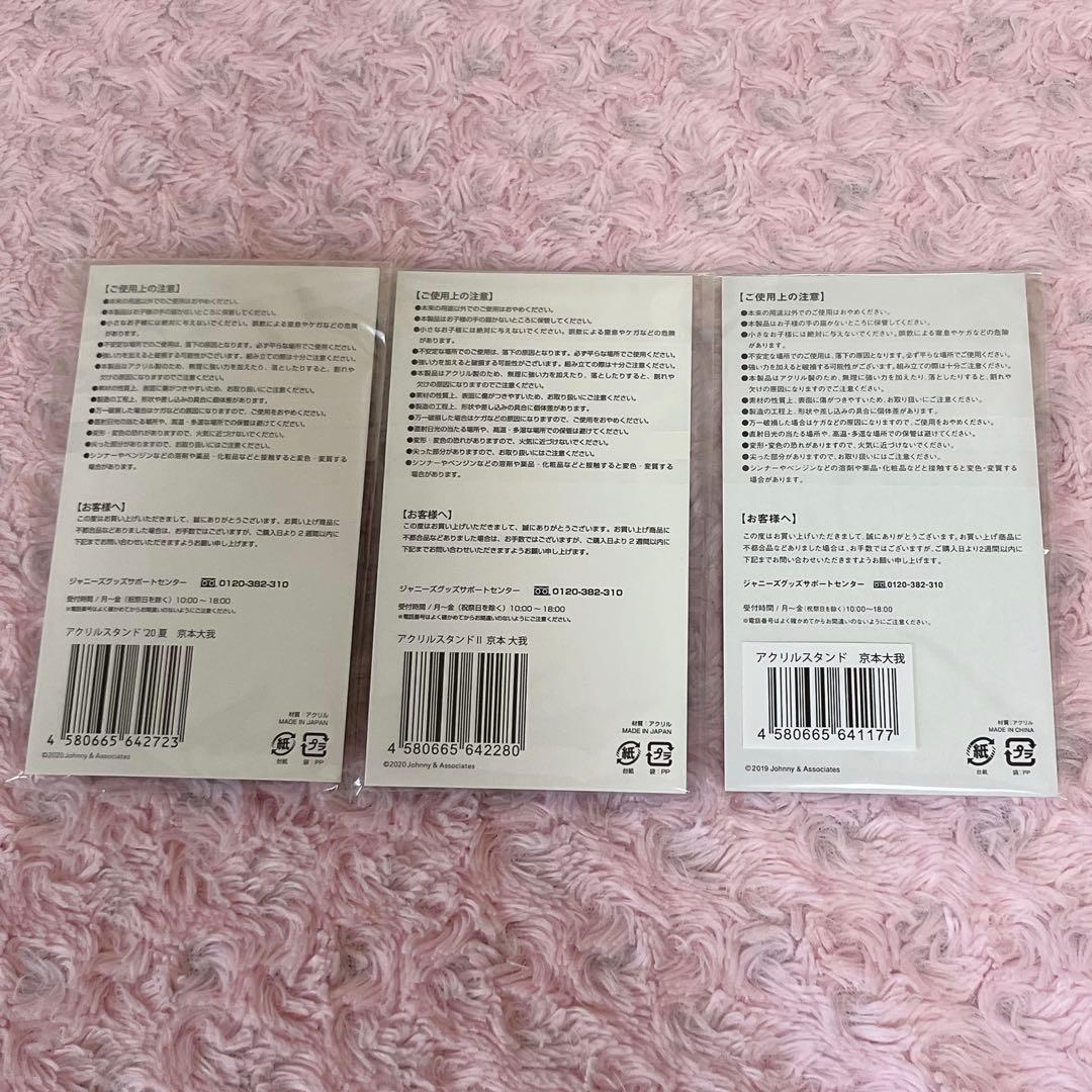 SixTONES  京本大我　アクリルスタンド