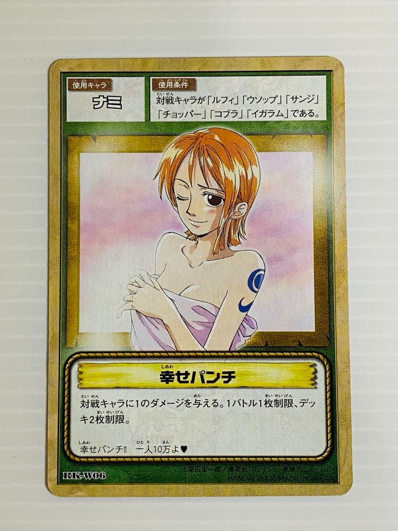 ワンピースカード ナミ 幸せパンチ 2002年 美品希少！激レア！！