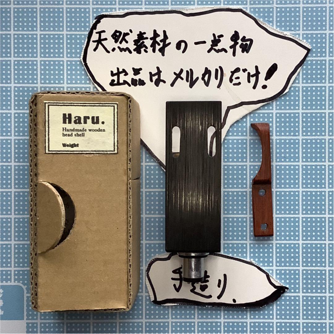 ヘッドシェル　　多孔質性カーボン、備長炭(Bincho charcoal) 9g