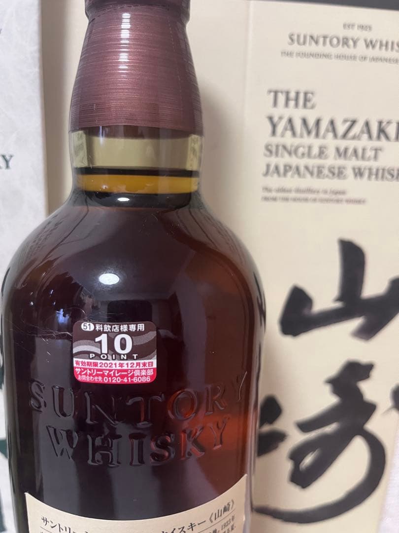 山崎・山崎12年・白州・響【各箱付き】有名ウイスキーまとめ売り