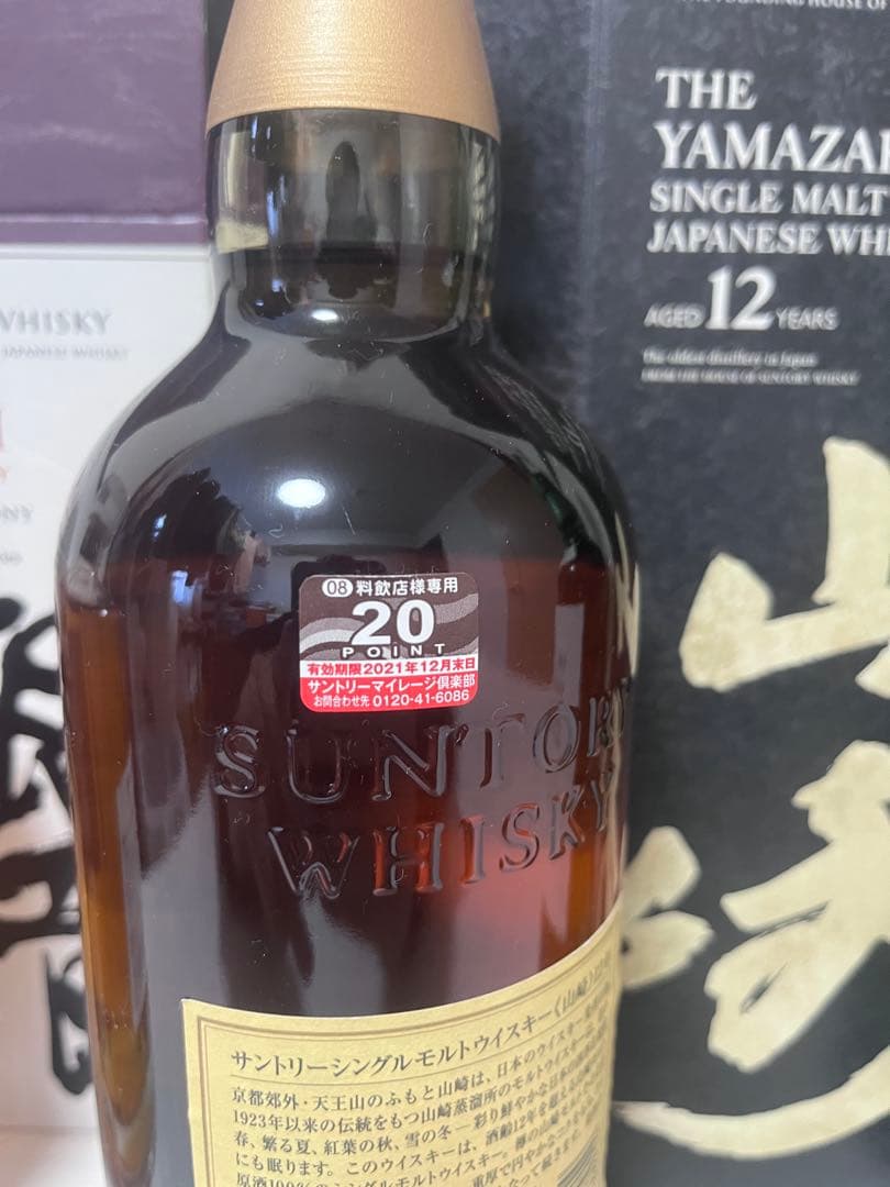 山崎・山崎12年・白州・響【各箱付き】有名ウイスキーまとめ売り