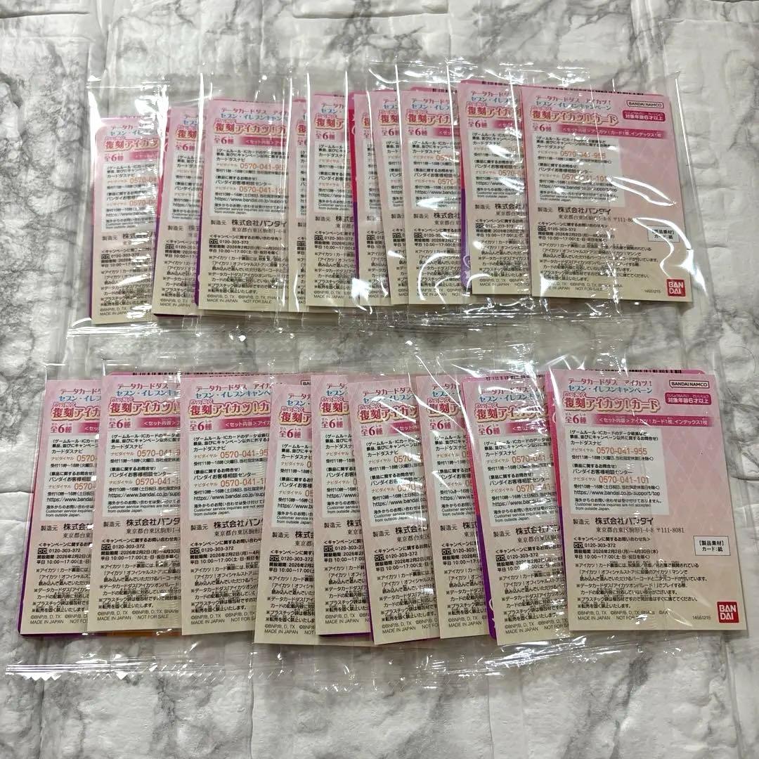 アイカツ　セブンイレブン 復刻アイカツ！カード 星宮いちご　20枚セット　セブン