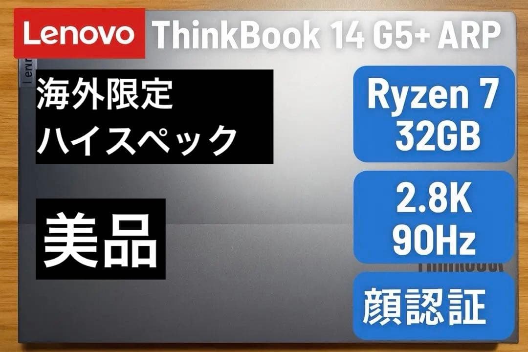 ThinkBook14+ Ryzen7 7735h/32GB/90HZ美品/顔認