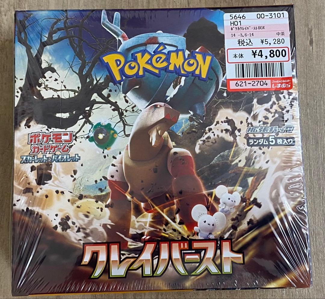 ポケモンカードゲーム クレイバースト 新品未開封 シュリンク付BOX