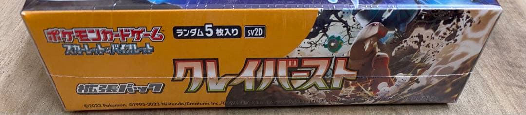 ポケモンカードゲーム クレイバースト 新品未開封 シュリンク付BOX