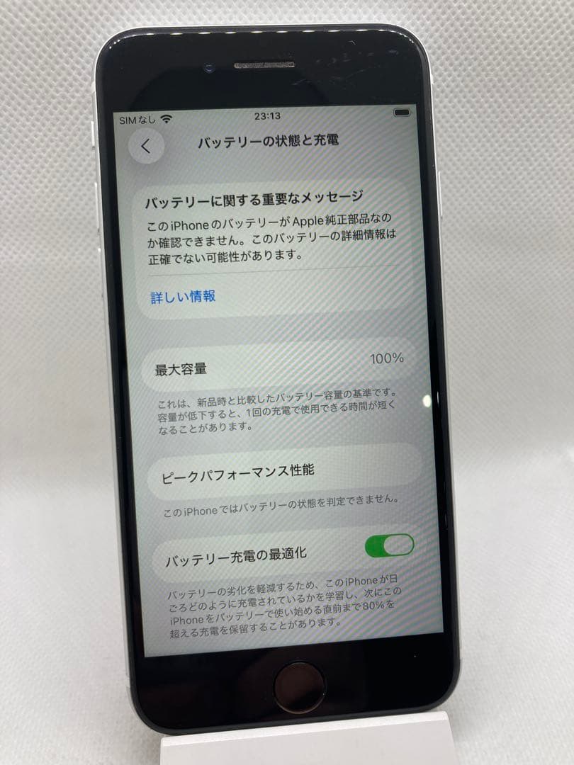 【897】Apple iPhone SE 第2世代 256GB