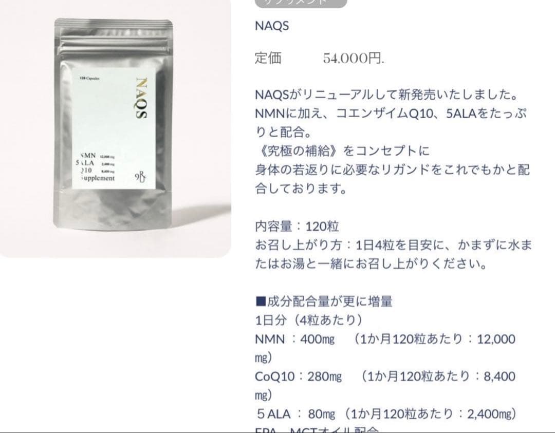 NAQS NMN・5ALAアミノ酸・コエンザイムQ10サプリメント3袋セット新品