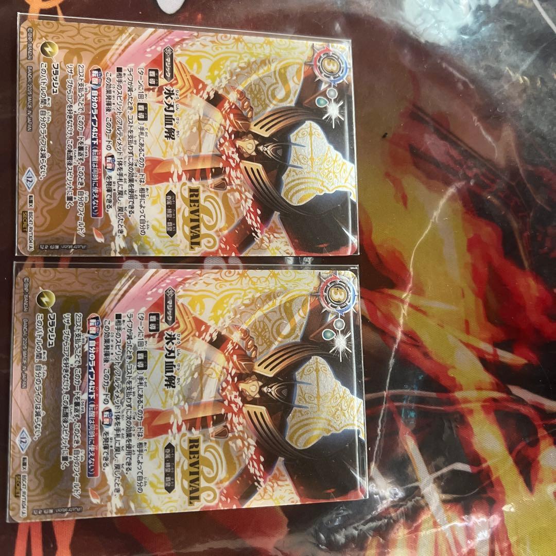 氷刃血解　バラガンオリジン　シークレット2枚