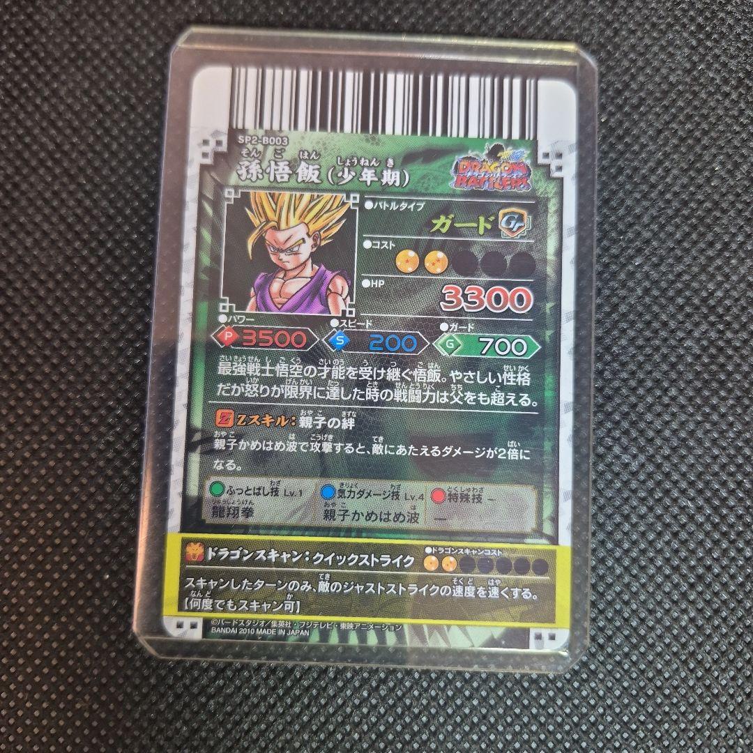 ドラゴンバトラーズ　SP2-B003　孫悟飯