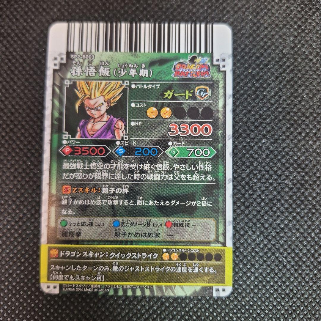 ドラゴンバトラーズ　SP2-B003　孫悟飯