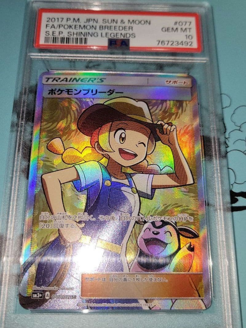 PSA10 ポケモンブリーダー SR ひかる伝説 077/072