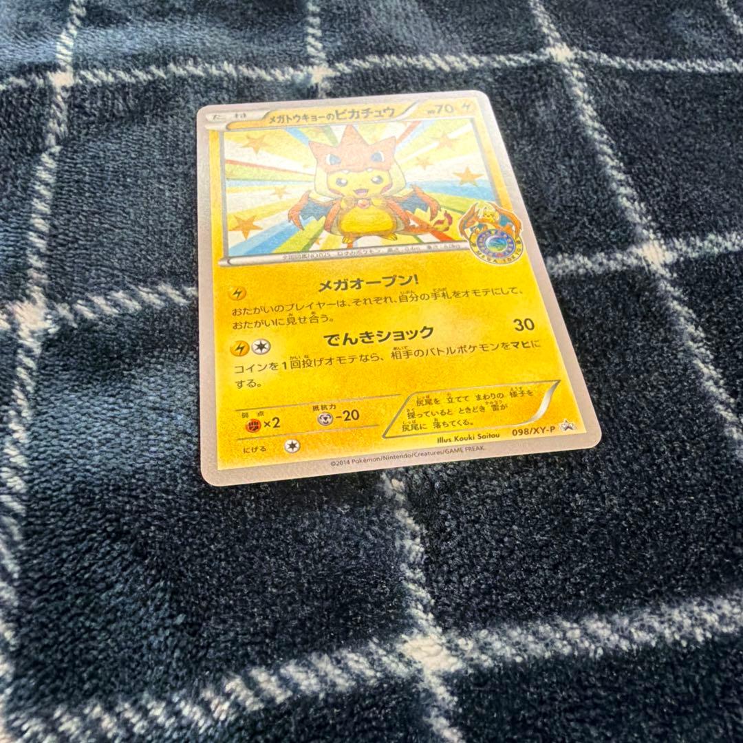 メガトウキョーのピカチュウ PROMO XYシリーズプロモーションカード