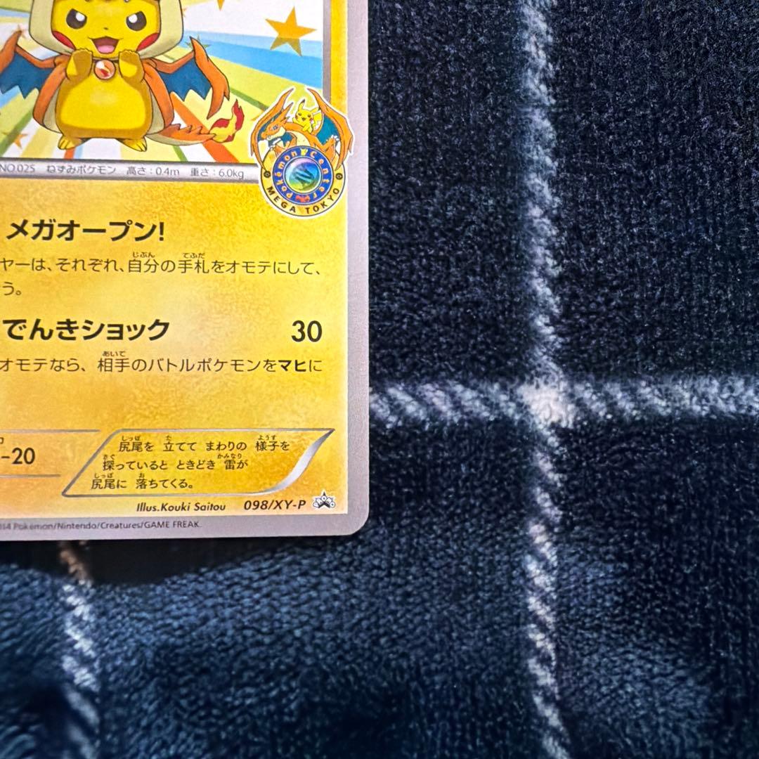 メガトウキョーのピカチュウ PROMO XYシリーズプロモーションカード