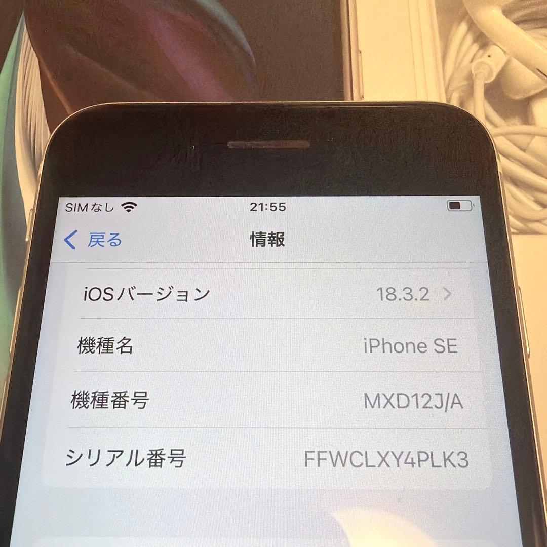 iphone se2 ホワイト SIMフリー 128GB 付属品あり 箱付き