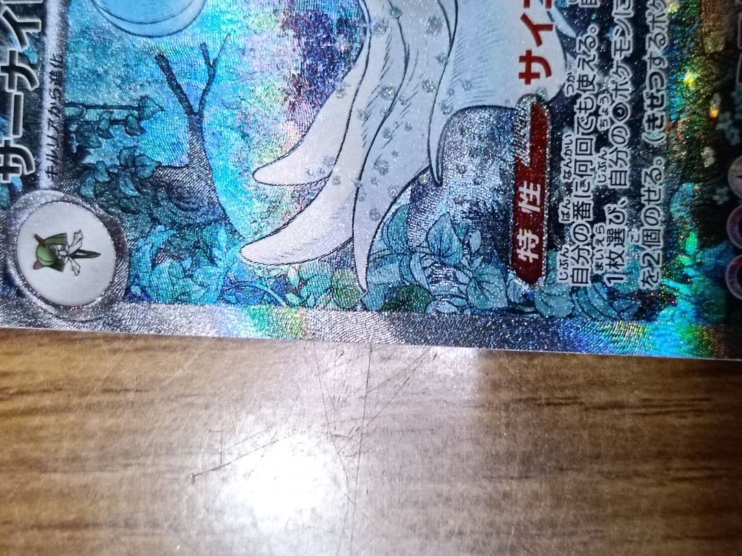 サーナイト　Ex sar シャイニートレジャー