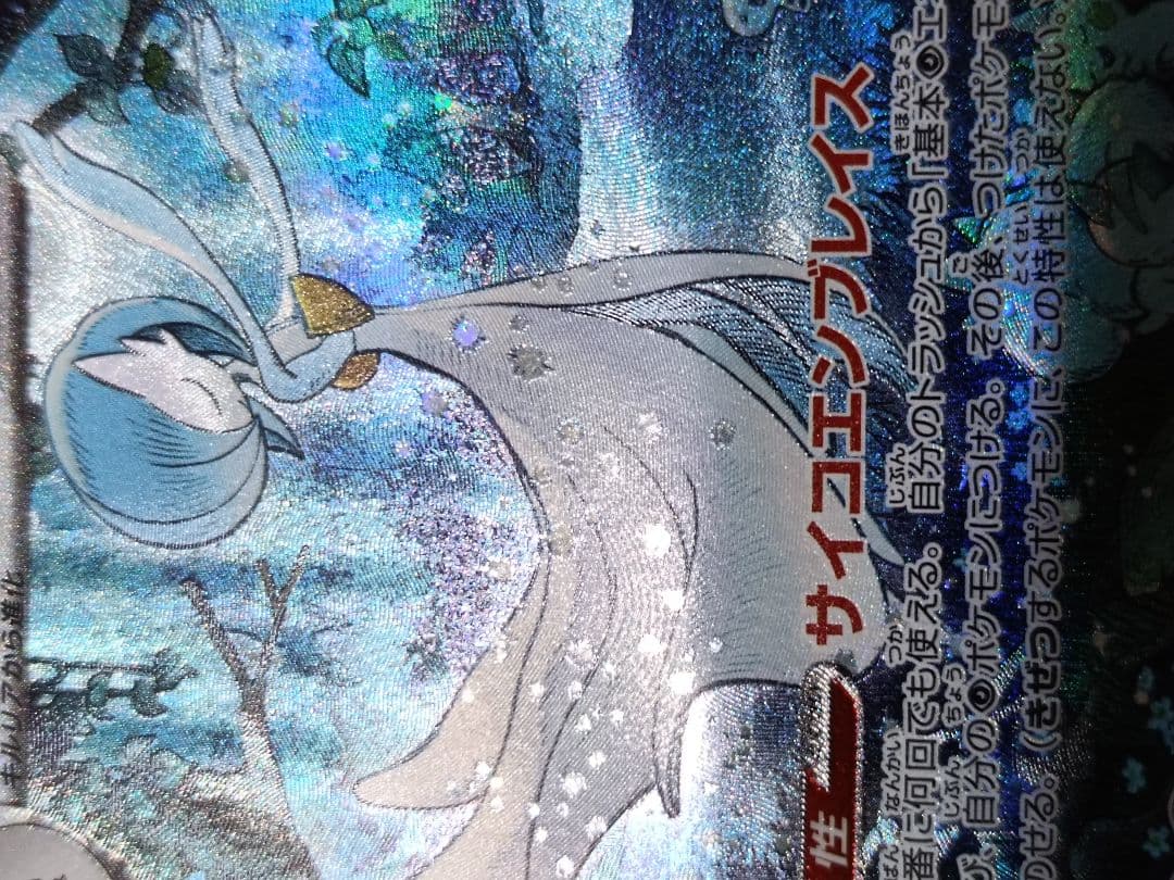 サーナイト　Ex sar シャイニートレジャー