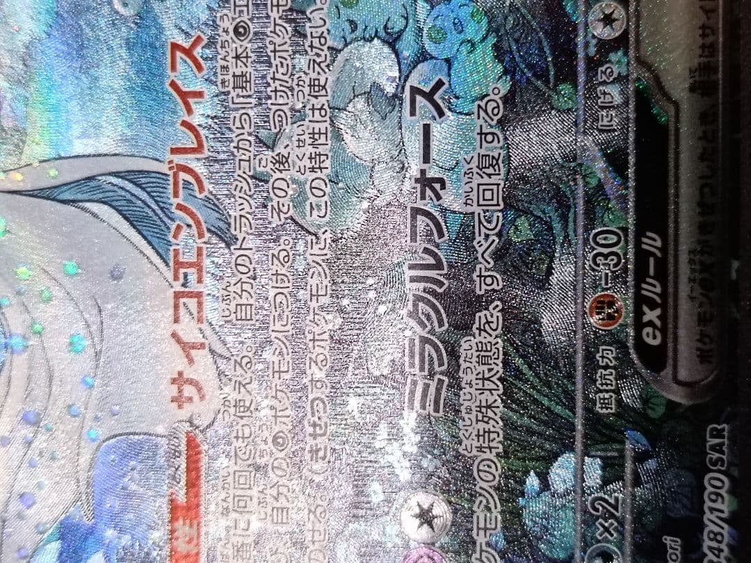 サーナイト　Ex sar シャイニートレジャー