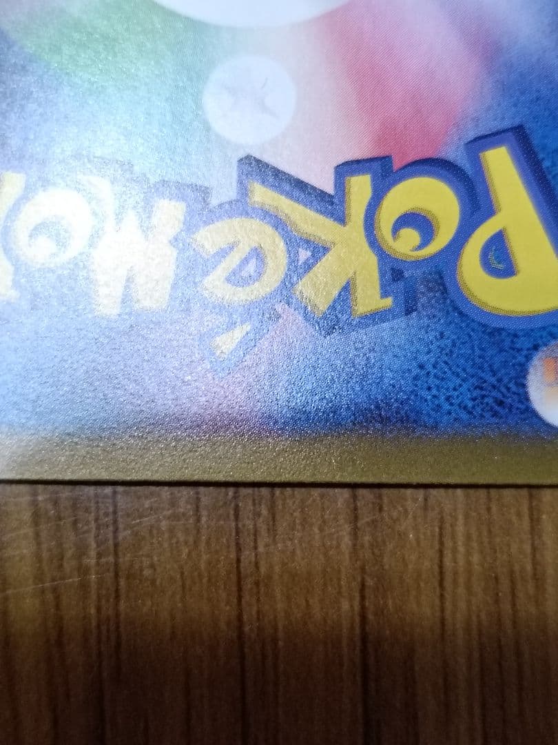 サーナイト　Ex sar シャイニートレジャー