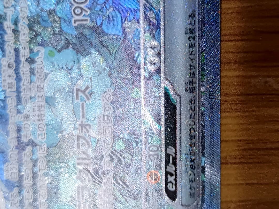 サーナイト　Ex sar シャイニートレジャー