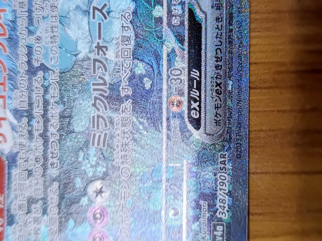 サーナイト　Ex sar シャイニートレジャー