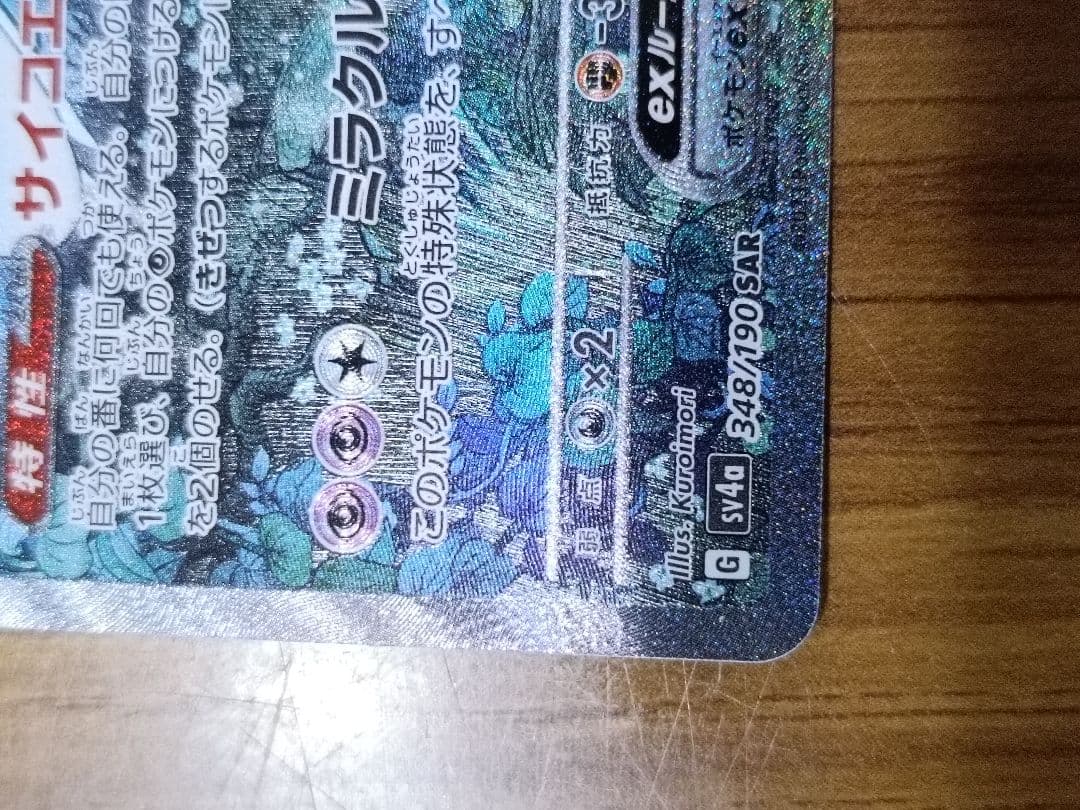 サーナイト　Ex sar シャイニートレジャー