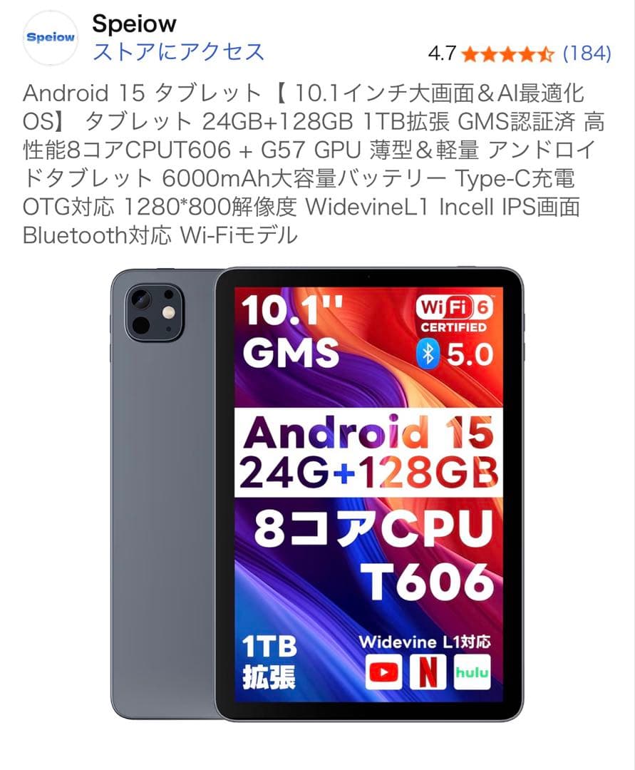 【新品未開封】Android 15タブレット 10インチ 24GB/128GB