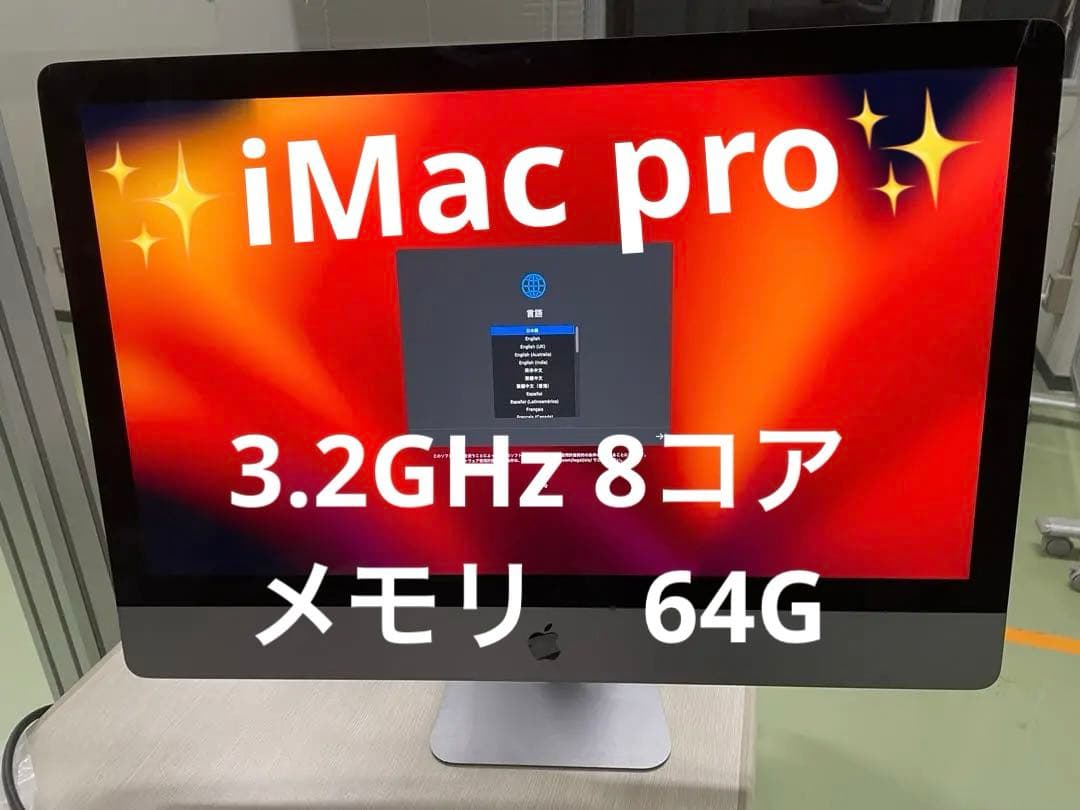 『美品✨』iMac pro OS Sonoma 純正品プレゼント付き‼️