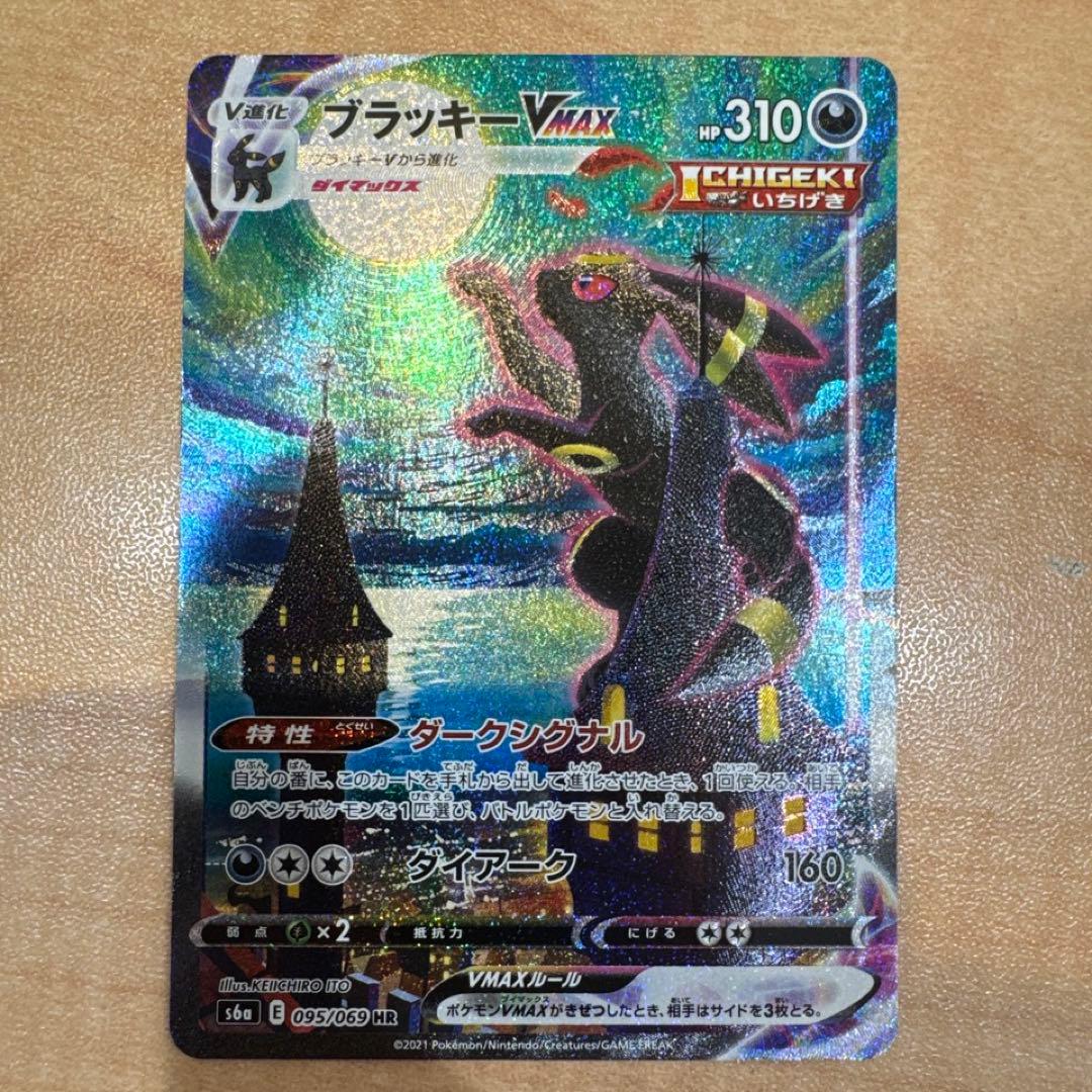 ブラッキーvmax sa ポケモンカード イーブイヒーローズ