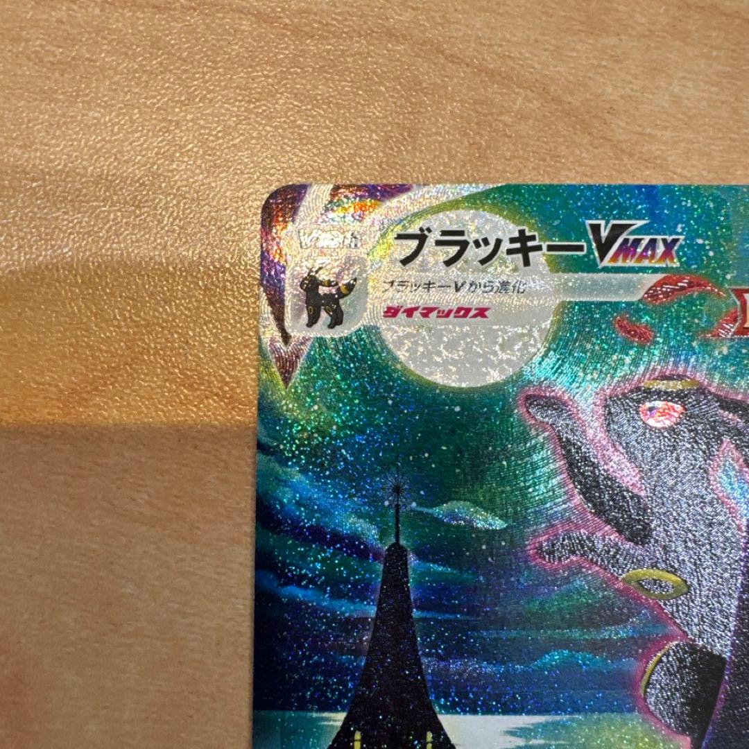 ブラッキーvmax sa ポケモンカード イーブイヒーローズ