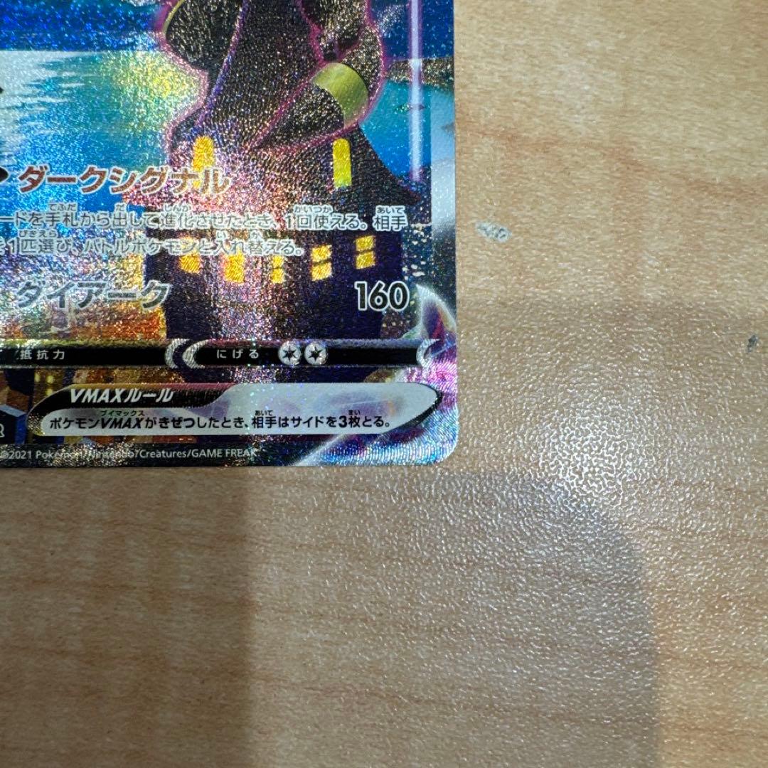 ブラッキーvmax sa ポケモンカード イーブイヒーローズ