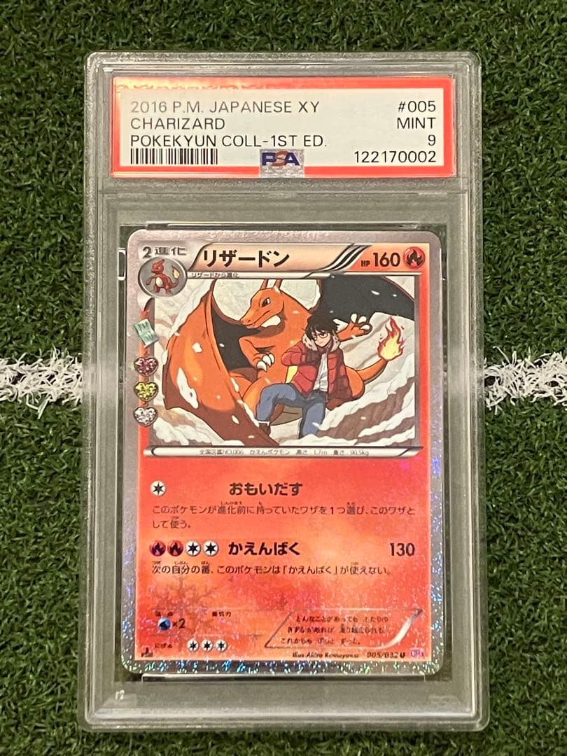 リザードン U ポケキュン 1ED PSA9