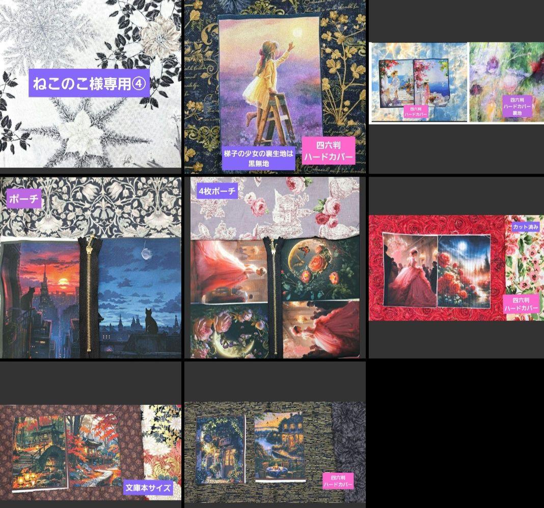 ねこのこ④ブックカバー、ポーチ