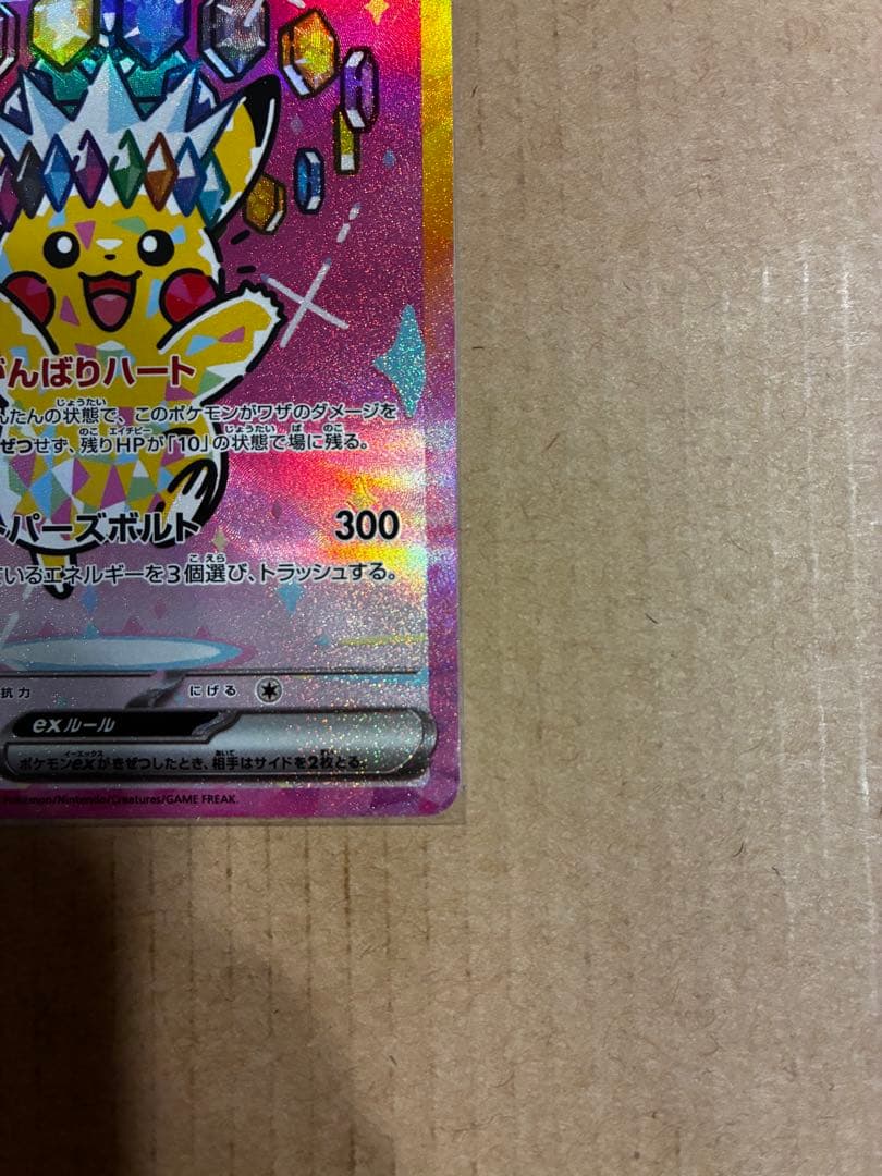 ア*ン様 【匿名配送】即日配送　ピカチュウex SAR メガドリームex 234