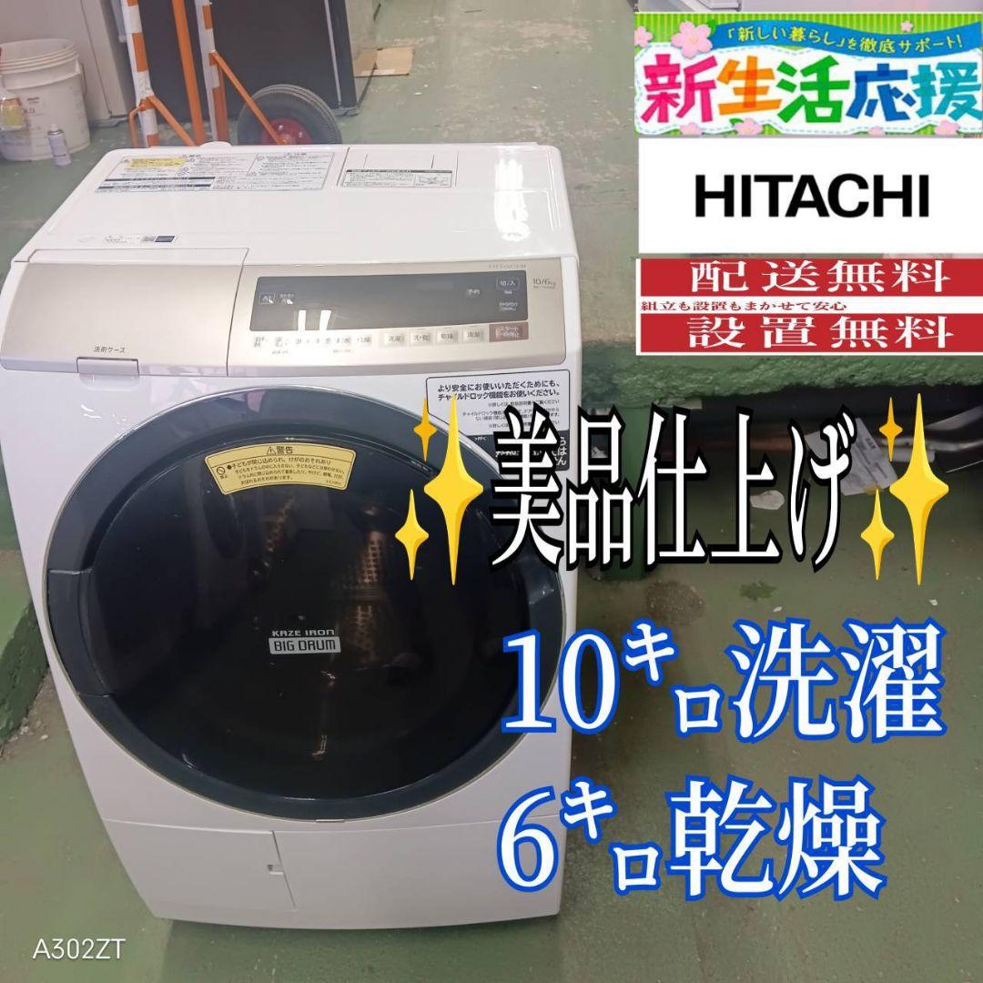 41C1 送料設置無料 日立　ドラム式洗濯機　乾燥機能付き　10㌔