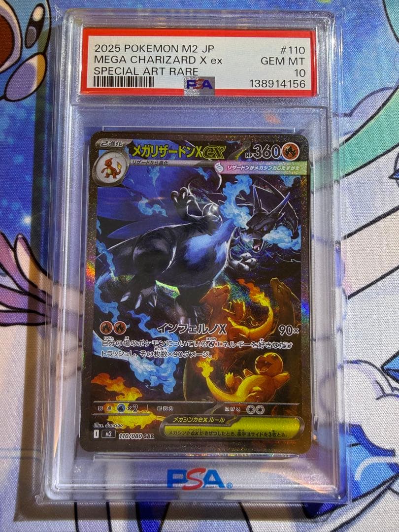 メガリザードンX ex SAR PSA10 インフェルノX 日本支社