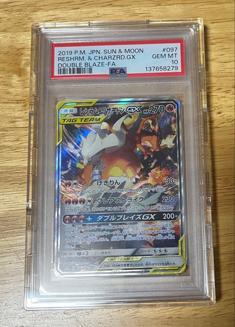 【PSA10】レシラム&リザードンgx SA PSA10