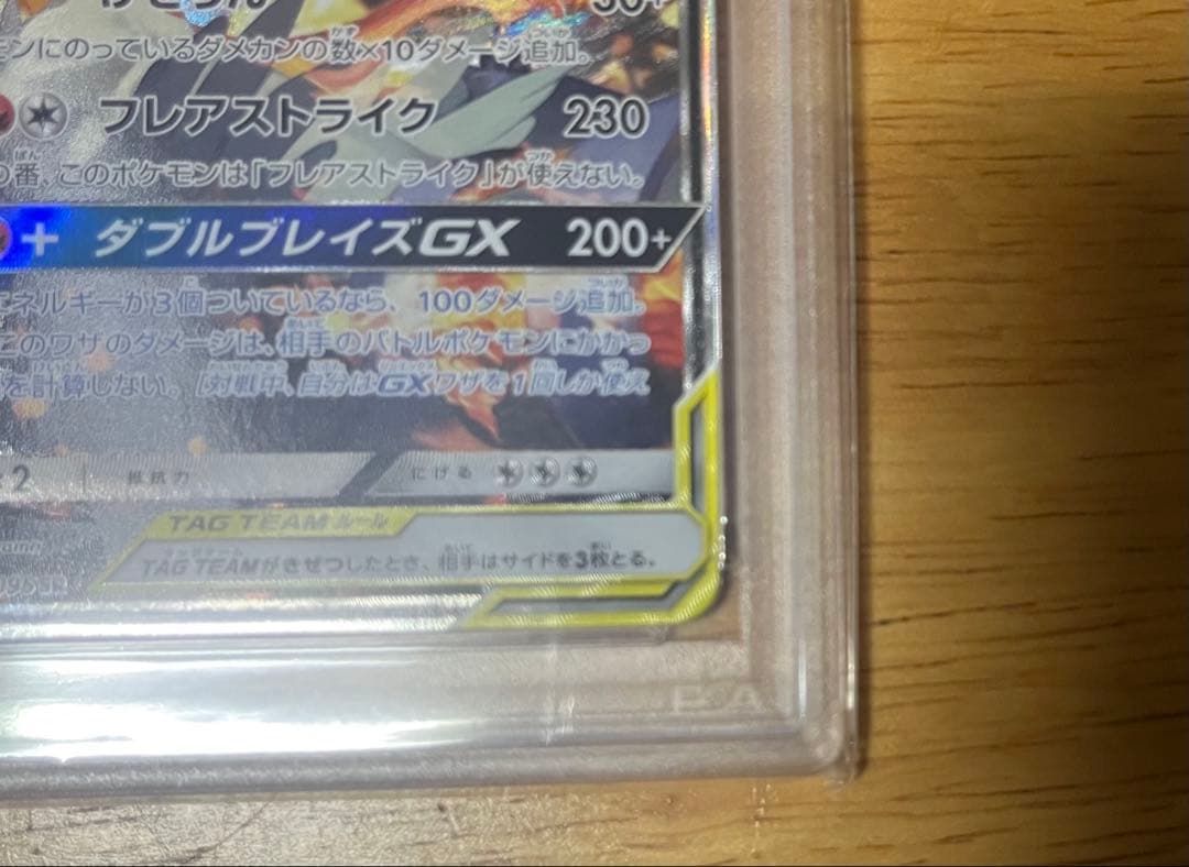 【PSA10】レシラム&リザードンgx SA PSA10