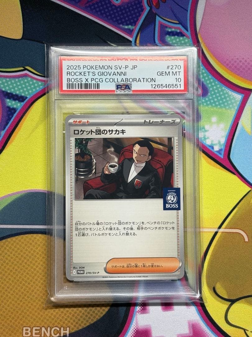 PSA10 ロケット団のサカキ　プロモ　2