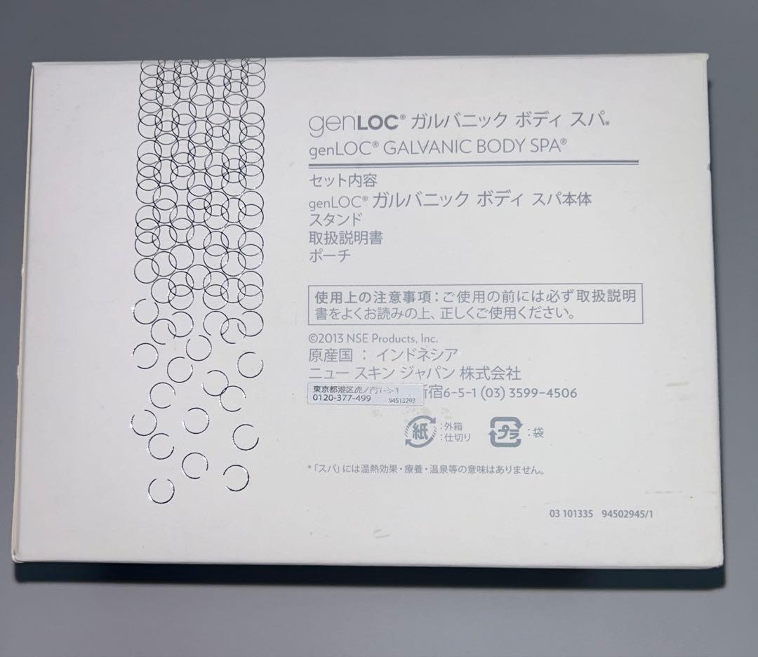 ニュースキン genLOC®︎ ガルバニック ボディ スパ（新品のジェル付き）