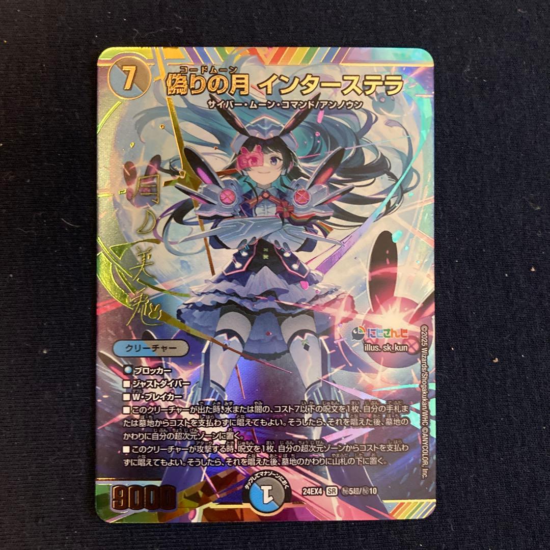 偽りの月　インターステラ　サイン