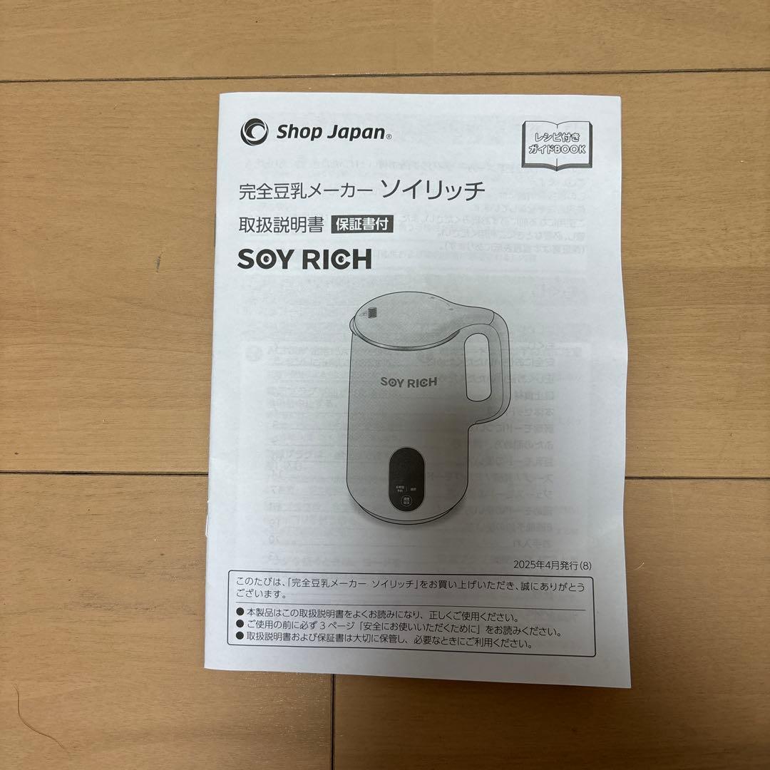 SOY RICH【未使用品】