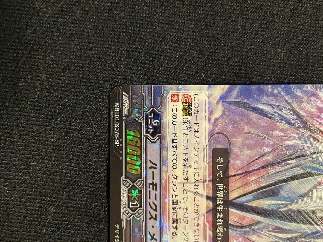 ハーモニクスメサイヤ